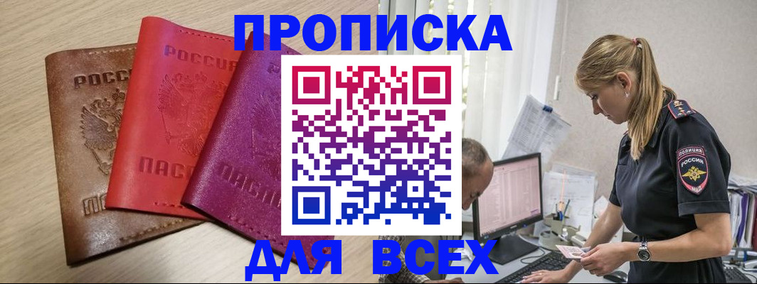 прописка для работы в Пыть-Яхе