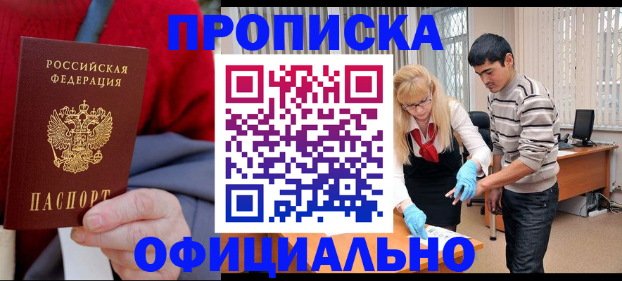 прописка от собственника в Пыть-Яхе