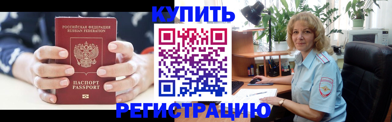 купить прописку в Пыть-Яхе